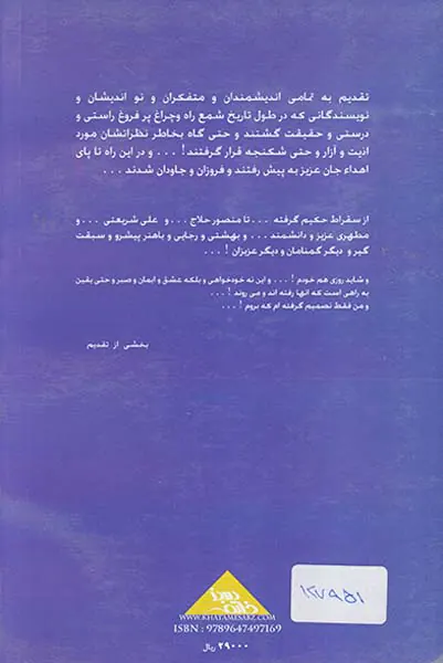 بر تارک اندیشه ها
